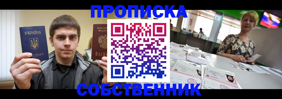 прописка 2025 в Чебоксарах